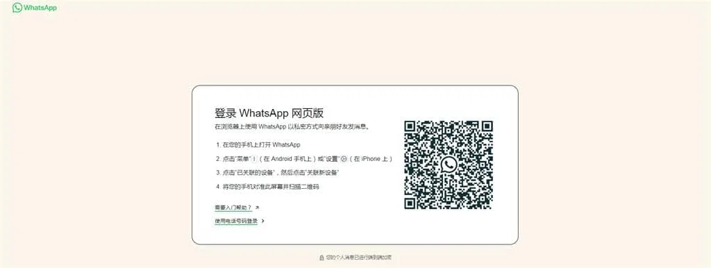 WhatsApp网页版登录显示设备已过期怎么办？