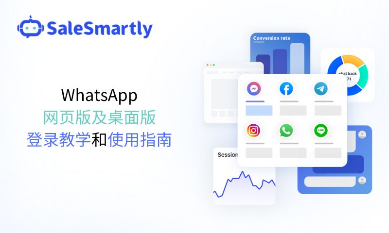 WhatsApp网页版如何同步聊天记录？