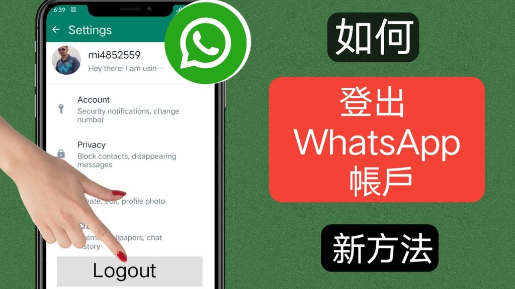 WhatsApp网页版如何退出登录？