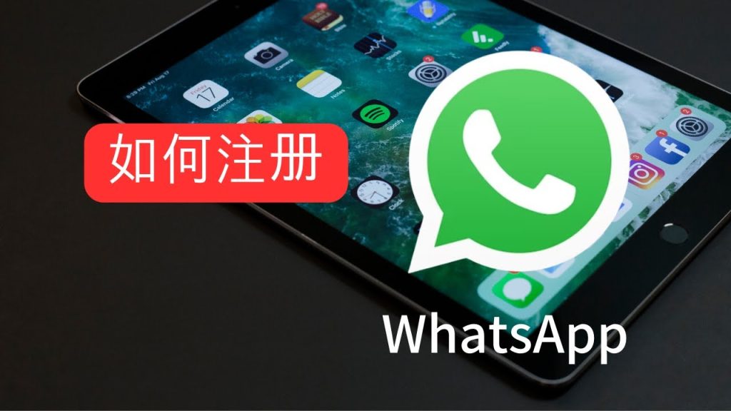 我可以在电脑上直接注册WhatsApp账号吗？